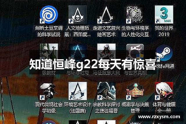 知道恒峰g22每天有惊喜